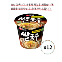 농심 쌀국수 73g x 12개 [후루룩 쌀국수 닭곰탕 리뉴얼]