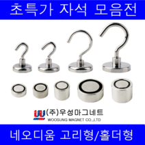 주)우성마그네트 강력 네오디움 자석 원형 사각 사라 링, 고리자석 20mm×15h/38H