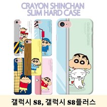 갤럭시 S8 짱구는못말려 호잇 슬림케이스, 본상품선택