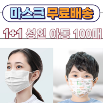 1+1 비말차단 일회용 덴탈 보건 방역 위생 항균 자외선 나노 필터 여름용 마스크 100매, 성인 블랙 50매+아동 캐릭터 50매