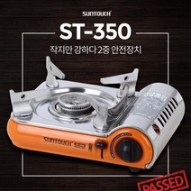 소화 가스 자동이탈 휴대용 가스버너 야외 차박 식당 취사 계곡, 1개, ST-350