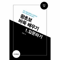 왕초보 바둑 배우기 1 입문하기, 상품명