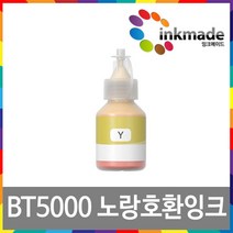 브라더 BT6000 BT5000 호환 리필잉크 MFC-T800W DCP-T300 DCP-T500W DCP-T700W, BT5000_노랑호환잉크, 1개