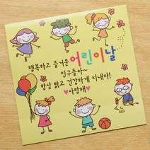 [햅번에톰] 어린이날_선생님감사 스티커, 플레이(6x6cm) 20매