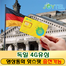 독일유심 유심칩 O2/E Plus 통신사 매일500MB LTE데이터 여행용 데이타전용유심 사용일 선택/연장/충전 가능, 독일 30일 500MB/일