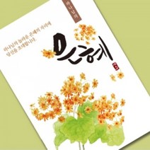 사영리 플라워 전도지2-은혜2 교회전도지 복음, 150g아트지, (4종 선택)-8000매