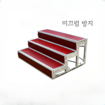 합창단 무대 발판 프레임 공연용 학교 행사 무대 스탠딩 계단, 3단 레드 카펫 모델