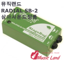 RADIAL 레디알 SB-2 패시브 다이렉트박스