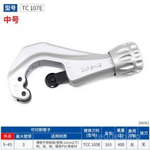 가따 동관 커터기 파이프 컷팅기 절단기 커터 컷터기 커팅기 동파이프 멀티, TC-107E 동파이프커터(5-45mm), TC-107E 동관용