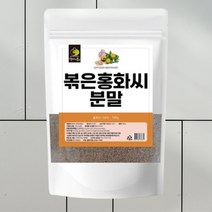 볶은 홍화씨 분말 국내산 홍화씨앗 말린 건조 요리용 비건 건강차 차 토핑 요리재료 500g