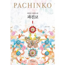 파친코 1 (랜덤선물)