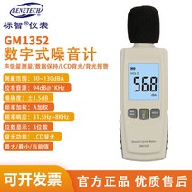 강력한 데시벨 측정기 전문가 노래방 아파트 층간 사운드 공해 소음 공사장, GM1352