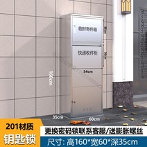 사무실 택배보관함 원룸 박스 도난방지 대형 보급형 무인 빌라, F. 160 x 60 x 35