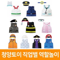 직업별 역할놀이, 경찰관