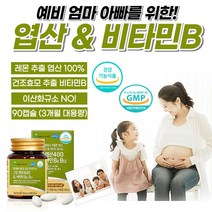 식약처 인증 그린 엽산 400 앤 비타민 B 6 12 예비 엄마 아빠 부부 임신전 남편 영양제 이산화규소없는 정 제 레몬 추출 과일 채소 분말 건조 효모 해조 칼슘 대용량 추천, 3개월분