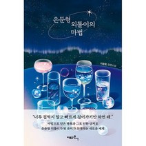 은둔형 외톨이의 마법, 도서