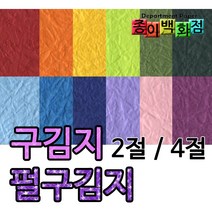 [종이백화점] 삼원특수지 구김지 펄구김지 종이공예 2절5매 4절10매 무늬종이 무늬색지 컬러색지 2절색지 4절색지 북아트 환경미화 미술용색지 포장지, 펄구김지4절-01.흰색 펄, 10매