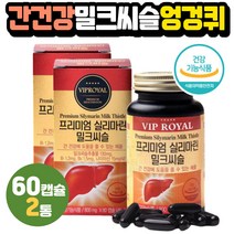 VIP로열 프리미엄 신혼집들이선물 밀크씨슬 치커리 20대 30대 직장인 야근 회식 케일잎 명일엽 당근 양배추 양파 브로콜리 레몬 파인애플 양까막까치밥나무 유기비트 비타민B GMP