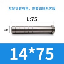 몰드 촌 강도주 보도다 안 가이드 기둥 지도함 커버 철물 충압 정밀 GP 부품 주문제작 2601019562, 14*75