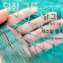 로프 휀스 울타리 펜스 철조망 닭장 채소밭 나일론 보호망 양계망 사육장 과수원, 높이1m길이100m로프200m