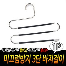 미끄럼방지 3단 바지걸이, 1개