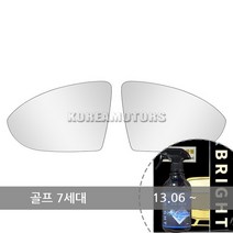 VIP와이드 미러 폭스바겐 골프 7세대 연식확인 428 +브라이트 유리세정세트, 없음