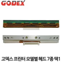 [고덱스] 바코드프린터 (7종류 택1) 헤드 GODEX, RT230/RT230i