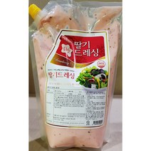 2KG 대용량 딸기드레싱 양배추 샐러드 드래싱 소스 양념 셀러드 납품용 업소용 리필용 큰 벌크 식당 음식점