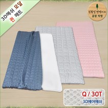 3D매쉬 기능성 모달 쿨매트, 스트라이프+연회색, 3D매쉬 기능성 모달 퀸Q 매트 30T