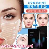 10개/20개/30개/40개 링클 리페어 미간 주름 패치 잔주름와화패치 팔자주름완화패치 입가 주름 완화 하찌 패치, 1개입, 40개