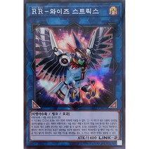 RR-와이즈스트릭스 Super Rare 슈퍼레어 한글판 유희왕 LVP2-KR071