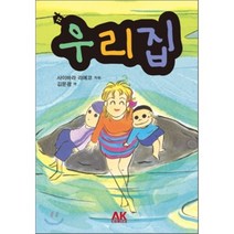 우리집, 에이케이 코믹스(AK COMICS)