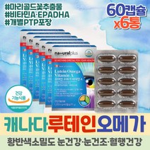 필수영양소 천연 루테인 노인 시니어 뉴테인 황반색소 밀도 눈건조 눈침침 눈이뻑뻑할때 LUTEIN 눈영양제 눈건조 눈뻑뻑 안구건강 홈쇼핑 눈흐릿 시니어 164 11 마리골드꽃 추출물