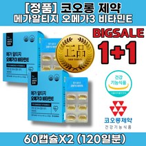 단일불포화지방산 오메가3 복용 법 시간 오메가3 권장량 고르는 복용 법 복용시간 꼭먹어야하는 영양제
