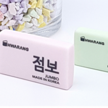 점보지우개 대 지우개 잘지워지는 예쁜지우개