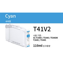 T41V2 정품 엡손 SC- T3440 T5440 T3445 T5445 플로터 사이언 잉크 110ml
