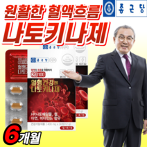 식약청 인증 종근당 혈행 건강엔 나토키나제 철분 아연 피브린 용해 효소 캡슐 청국장 HK 배양물 낫도 나토 나또 낫토 낫또 키나제 키나아제 균 사은품 약 X 영양제 식약청 인정 정, 6박스