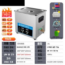초음파 세척기 업소용 진동 부품 귀금속 세정기 클리너 산업용, CR-050S 14L 300W