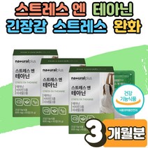 엘 로사 테아닌 홍경천 감태 추출물 효능 코티졸 만성피로 무기력증 극복 신경 회복제 스트레스 영양제 트리토판 편안한밤 정 알약 피로 회복 긴장 완화제 가슴이 속이 답답 3개월