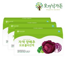 [오가닉가든] 자색양배추 브로콜리진액 3박스 (90mlx90포), 상세 설명 참조