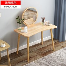 LED화장대 조명화장대 조립식 화이트 메이크업 학생용 화장잘먹는 방송용 콘솔 서랍 세트 파우더룸, 60cm 연호두색 화장대(40CM 동그란 거울)