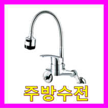 나노에너텍 전기온수기, 주방수전