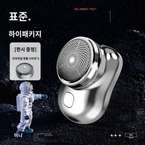 독일미니면도기 독일 세이코 남성용 전기 면도기 신형 소형 강철 대포 미니 여행 휴대용, E.E.독일 세이코 스페이스 실버는 수입 블레이드  고