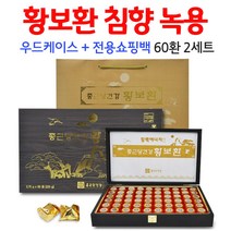 황보환 침향 환 녹용추출액 60, 2세트, 60환