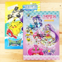 n16867/2 (할인)포켓몬스터 프리파라 그림 일기장/방학숙제 단체 생일 선물 답례품, 프피파라