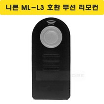 니콘 ML-L3 호환 무선 리모콘 - D750/D610/D7200/D5500/D5300/D3300/D3200/1 V3/1 J2/P900 등 니콘 호환 리모컨, 1