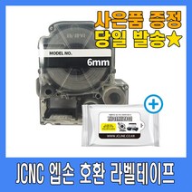 엡손 호환 라벨테이프 6mm 9mm 12mm 18mm 24mm 36mm 라벨기 라벨지 라벨프린터 패턴라벨 형광라벨 리본라벨, 6mm_검정바탕_흰색글자(SD6KW)