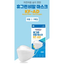 휴그린마스크 [비말 대형 1매입 낱개포장] 미세먼지 방역 구매제한없음