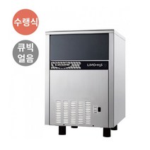 얼음만드는기계 라셀르 대형제빙기 LIMO-115S수랭