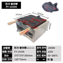 잉어빵 기계 붕어빵 창업 업소용 전기 노점 장사 메이커, 3구